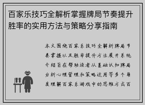 百家乐技巧全解析掌握牌局节奏提升胜率的实用方法与策略分享指南